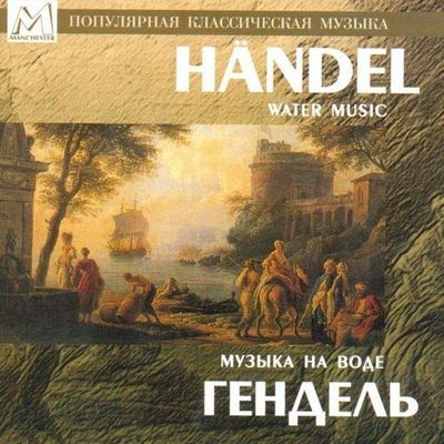 WATER MUSIC - HAENDEL