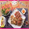 240gX4 This Sauce of Ebara yakitori view 4