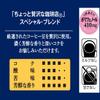 AGF Maxim Japan luxury instant coffee special blend 135g view 2