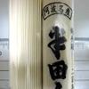 Eight hundred Xiu solder hand total Somen 1.25Kg (NakaFutoshi) 125g10 TabaIri view 4