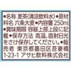 250mlX24 this Asahi six-rowed barley tea view 4