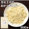 Okara powder 500g of underlying strength soy milk factory of miller view 2