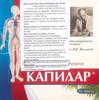 KAPILAR (taxifolin) - Source dihydroquercetine, 200 tabs of 0.25 g view 3