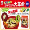 Nagatanien Miso Soup Vegetables 3 Meals  10 Japan view 4