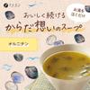 Fine Japan Freshwater Clam Consomme Style Soup, Oyster extract, Organic and NON-GMO 5.5 oz 156 gr (12 Packets / 12 Servings/Set of 2) view 2