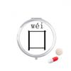 DIYthinker Chinese Character Component Wei Travel Pocket Pill Case Medicine Drug Storage Box Dispenser Mirror Gift view 1