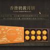 Hong Kong Maxim Fragrant Milk Yellow Moon Cake Gift Box Imported Hong Kong-Style Specialty Milk Yellow Moon Cake Yolk Mid-Autumn Festival Gift (45g*8) 360g   45g*8360 view 3