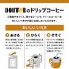 DOUTOR Coffee Drip Pack Assortment 40 Pieces Japan view 4