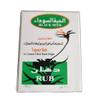 BLACK SEED MASSAGE RUB view 2