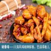 Infinitely Great Home Decor Center New 3 Bags Chinese Food Youyou Spicy Chicken feet with Pickled Peppers Vacuum-Packed 1+1+1 view 3