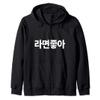 I Love Ramen In Korean Ramen Noodle Hangul Powered By Ramen Zip Hoodie view 1