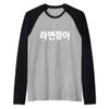 I Love Ramen In Korean Ramen Noodle Hangul Powered By Ramen Raglan Baseball Tee view 1