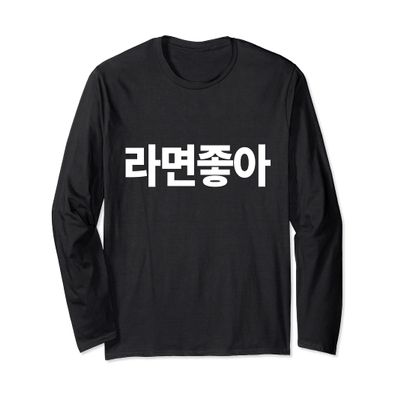 I Love Ramen In Korean Ramen Noodle Hangul Powered By Ramen Long Sleeve T-Shirt