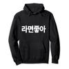 I Love Ramen In Korean Ramen Noodle Hangul Powered By Ramen Pullover Hoodie view 1