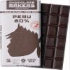 Chocolate Makers 'Peru' Organic 80% Dark Chocolate (Set of 10 80gr Bars) view 1