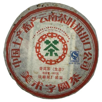 Pu-Erh tea,2007,Custom Tea,China Tea Brand Artistic Character Round Tea,357g,Raw