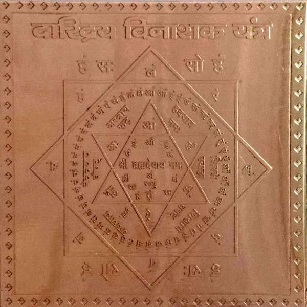 MNA ONLINE Pure Copper Daridrya Vinashak Yantra/for Sucess in Life Worship Pooja Yantra
