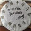 Pu-Erh tea,2008,Jingmai,Thousand-Year-Old tree,200g,Raw view 1
