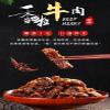 Chinese Food Snacks Vacuum Packaged Xinjiang Beef Jerky Dried Meat 56 g x 6packs view 4