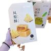 Three flavors available pineapple cakes Longjing Pineapple Crispy Cake Durian crisps one box238g (YELLOW2) view 3