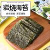 Crispy seaweed slices, freeze-dried seaweed, crispy vegetable slices, rice mixed seaweed, healthy and nutritious seaweed crisps, leisure snacks, side dishes, vegan (Fresh flavor,1 pack) view 2