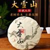 357g Daxueshan First Spring Big Tree tea - Ancient Tree Pu - erh Raw Tea - Original Flavor view 2