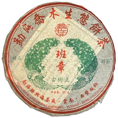 2006 Xinghai Tea Factory Banzhang Ancient Tree King Raw Pu-erh Tea Cake, 357g, from Yunnan