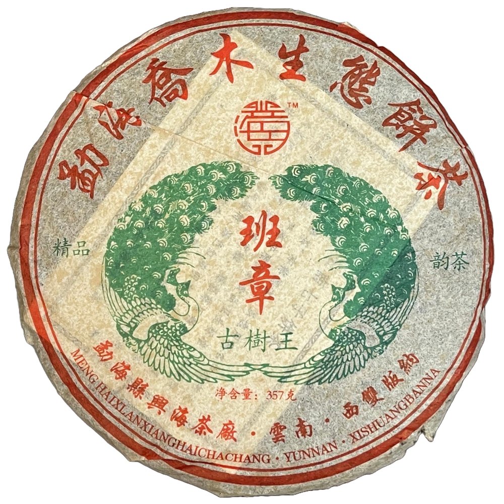 2006 Xinghai Tea Factory Banzhang Ancient Tree King Raw Pu-erh Tea Cake, 357g, from Yunnan