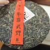 2004 Yiwu Millennium Wild Raw Pu-erh Tea Cake, 357g, from Yunnan view 1