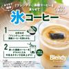 Ajinomoto AGF Blendy Portion Concentrated Pod Japanese Coffee & Tea Assorted Flavours (6 Servings) | Quick & Rich Caf-Style Drinks (Pack of 1, Sugar Free Coffee 108g) view 3