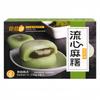 WSYLS Sandwich Mochi Set Chinese Rice Cake Asian Delicious Dessert Soft and Glutinous Dessert (Matcha) view 1