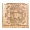 Shri Vastu Dosh Nashak Yantra in Pure Copper Activated & Energized (4 X 4 Inch) view 4