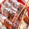 Japanese Grilled Eel (Unagi Kabayaki) Frozen Pack of 2, Sweet Soy Sauce, Ready to Eat view 4
