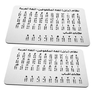 minkissy 2pcs Braille Alphabet Practice Board Arabic Raised Dots Educational Tool Portable Learning Aid for Beginners Supports Inclusive Education and Braille Writing Techniques