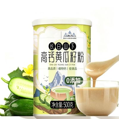 Cucumber Seed Powder 500g, Finely Ground, No Additives, Easy To Mix With Warm Water, Great Gift For Home Office