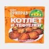 Seasoning Set for Cutlets and Meatballs, Natural Spice Blend, 20g Each, Pack of 3 view 1