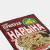 Seasoning Set for Narin, Norin, Qazi and Beshbarmoq, Natural Spices Blend, 20g Each, Pack of 3 view 4