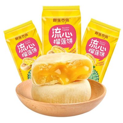 Fresh Durian Fruit Cake, Flowing Durian jam Cake, Healthy Fruit Paste Bread, Substitute Breakfast, Instant Meals, Delicious Cookies, Dim Sum, Sweets Snack Gift Pack, Pastries (1 Bag(4 pcs))